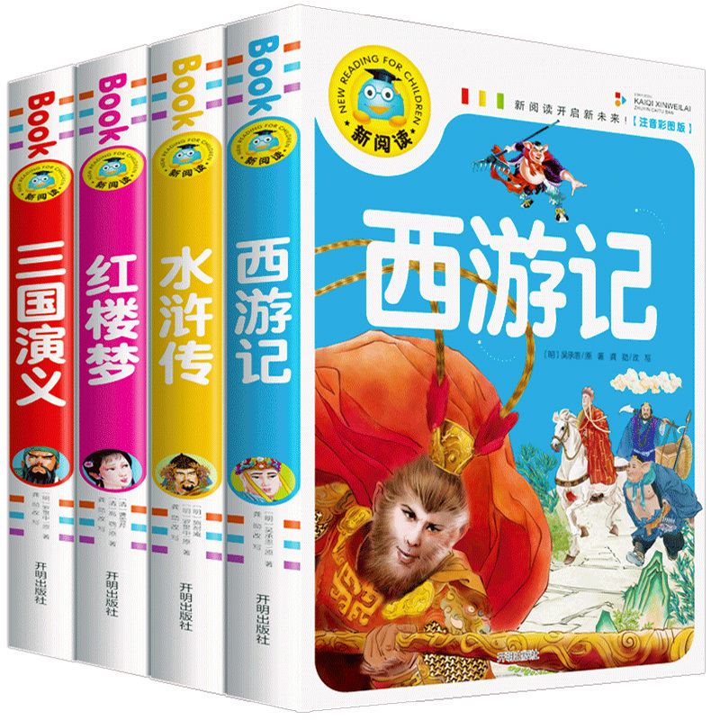 正版新阅读少儿版四大名著三国演义红楼梦西游记水浒传儿童注音彩图版小学生拼音课外读物畅销书籍青少年无障碍加厚图书全套4册-封面