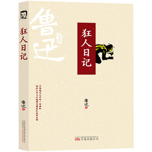 明天 祝福 鲁迅作品全集专集含孔乙己 倒掉RL 示众 论雷锋塔 中国 药 高老夫子孤独者伤逝无声 阿Q正传 狂人日记 故乡