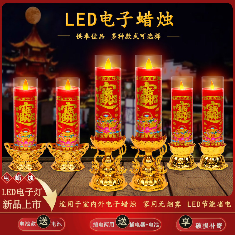 新型LED仿真电子蜡烛灯供奉供财神观音乔迁长明灯烛台电池或插电