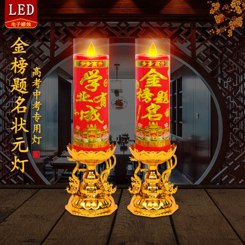 led电子蜡烛灯金榜题名高考中考无烟长明灯家用蜡烛灯