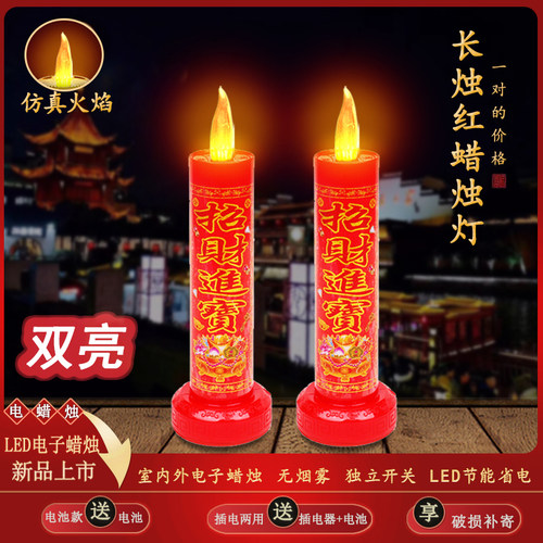 红色电池led蜡烛供佛财神乔迁