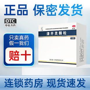 一洲清开灵颗粒24袋清热解毒镇静安神烦躁咽喉肿痛病毒性感冒咽炎