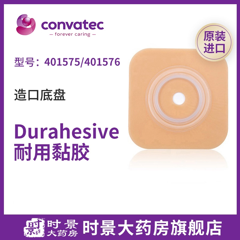 401575/401576二件式造口袋底盘