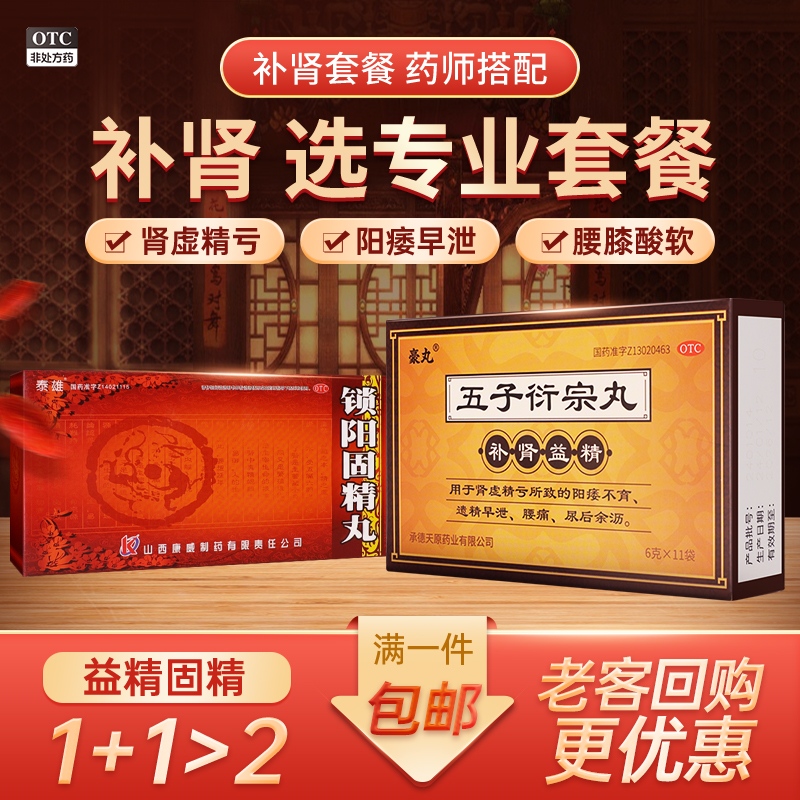 豪丸五子衍宗丸加锁阳固精丸正品五子衍宗丸正品补肾阳痿早泄治疗