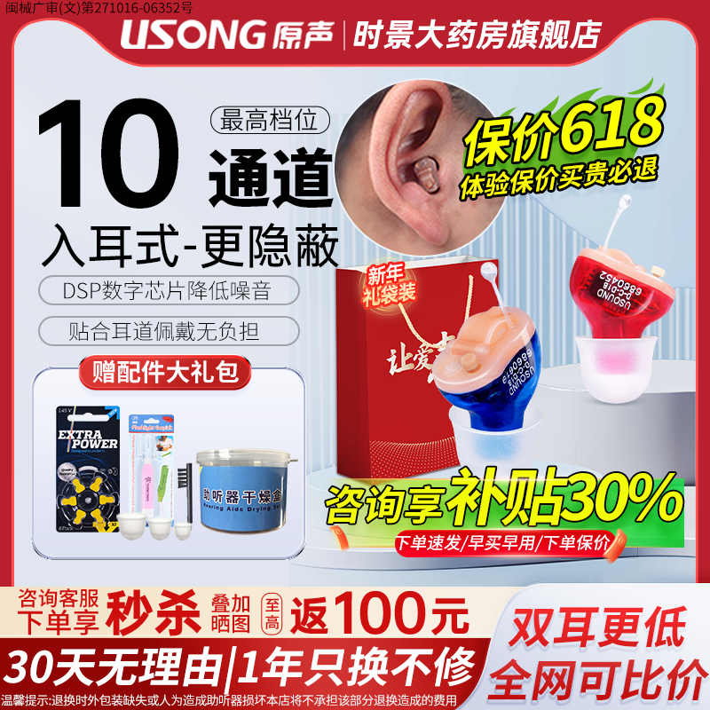 原声助听器 老年人专用正品无线隐形年轻人耳内式耳聋耳背耳道式