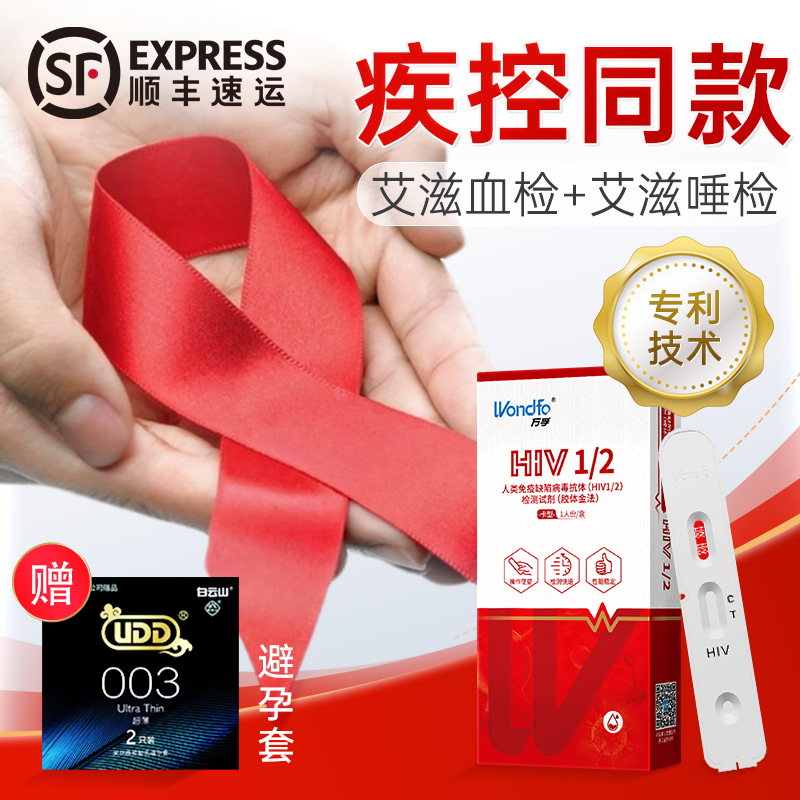 万孚hiv检测纸艾滋病测试非第四代梅毒传染病四合一四联自检试纸