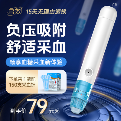 启效负压采血笔负压采血仿若无痛