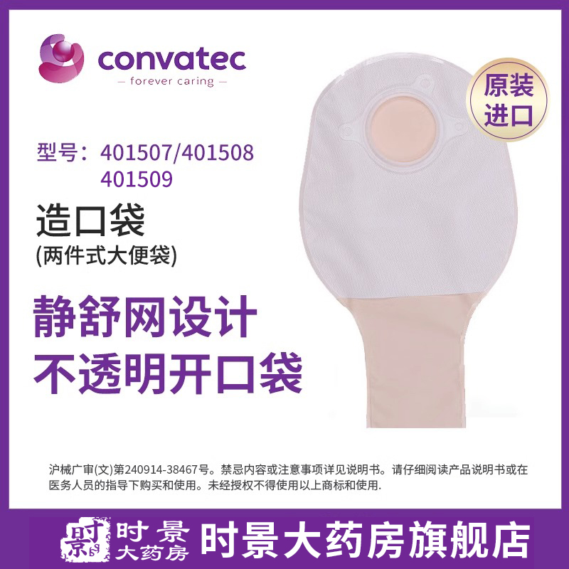 康维德二件式造口袋401507