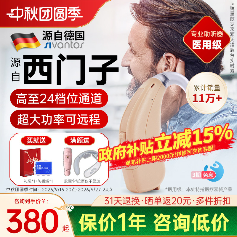 源西门子助听器老人专用正品旗舰图片