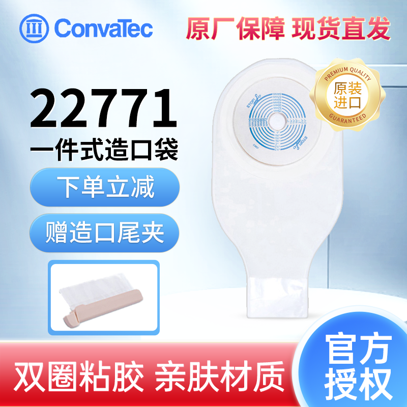 康维德造口袋一件式22771造瘘袋大便袋官方旗舰医用直肠改道口袋