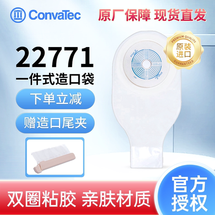 康维德造口袋22771一件式造口袋大便袋官方旗舰医用直肠改道口袋