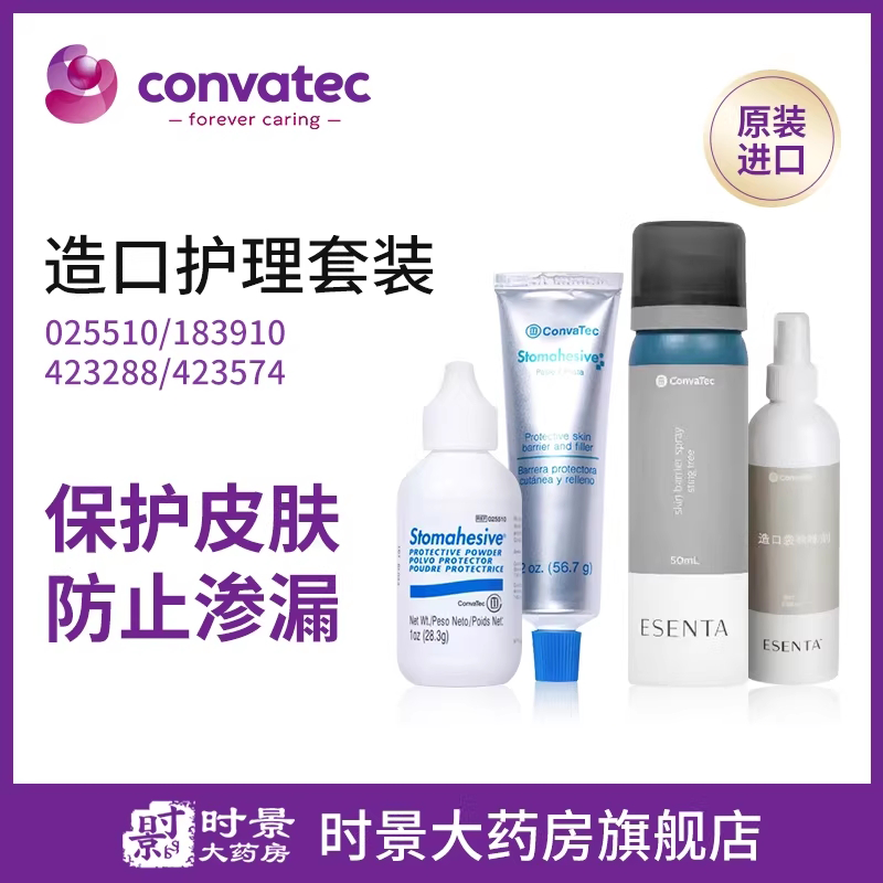 康维德造口粉防漏膏护肤粉造口皮肤保护剂除胶剂医用造瘘袋大便袋