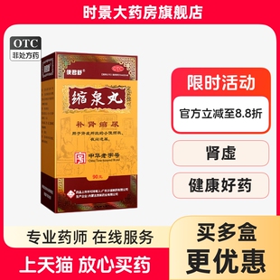 沙溪缩泉丸男90g缩尿丸广东沙溪旗舰店正品补肾虚小便夜尿频多