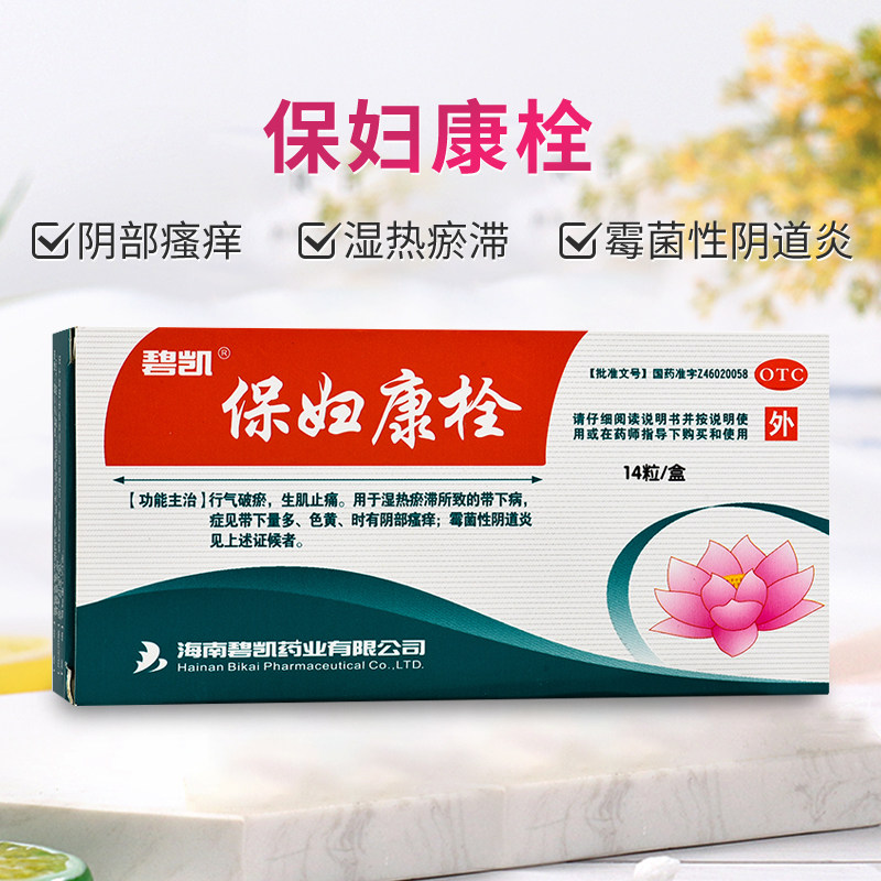 包邮】碧凯保妇康栓14粒霉菌性阴道炎 白带豆腐渣黄瘙痒妇科炎症