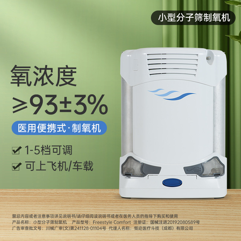 亚适便携式制氧机可上飞机/车载