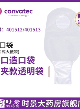 康维德401512/401513二件式造口袋造瘘袋两件式肛门大便袋