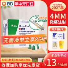 新优锐BD胰岛素针头0.23*4mm通用一次性使用注射笔用糖尿病无菌针