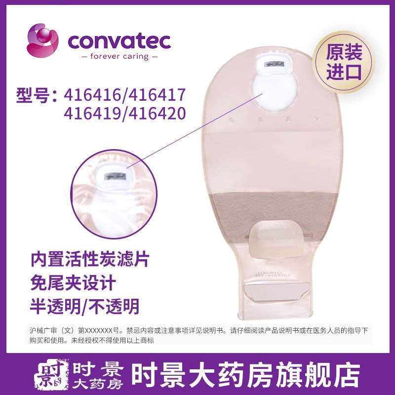 康维德416416/416417两件式造口造瘘袋二件式肛门创口大便屎粪袋