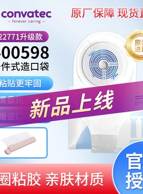 康维德造口袋一件式22771升级款400598造瘘袋大便袋医用直肠造口