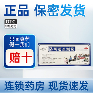 仙阁防风通圣颗粒16袋解表通里清热解毒头痛咽干大便秘结风疹湿疮