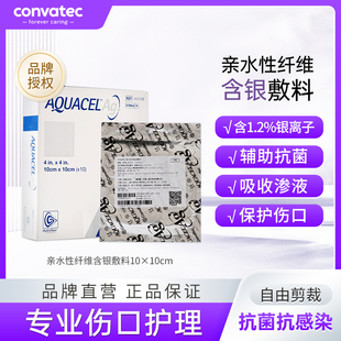 康维德银离子伤口敷料403708爱康肤银离子敷料烧烫伤割伤糖足溃疡
