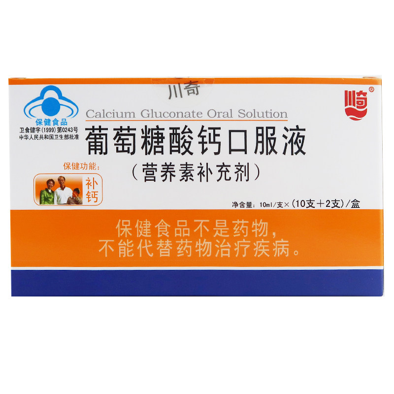 包邮速发】川奇葡萄糖酸钙口服液10ml*12支补充人体钙元素钙缺乏