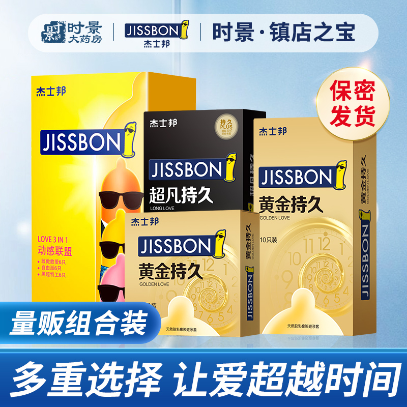 杰士邦避孕套动感大颗粒男士专用安全套持久延时装 计生用品 避孕套 原图主图