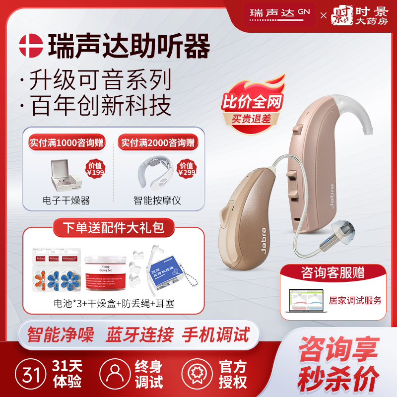 瑞声达助听器可音系列耳聋耳背老人专用正品Jabra升级款蓝牙耳机