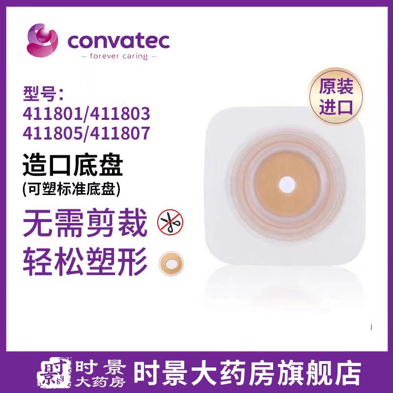 康维德411801/411803二件可塑特软造口底盘造屡创口袋肛门大便粪