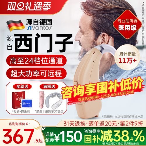 源西门子助听器老人专用正品旗舰