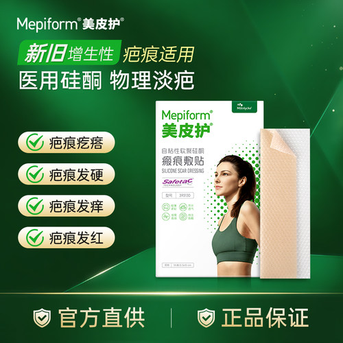 美皮护疤痕贴医用硅酮祛疤贴剖腹产手术疤痕增生疙瘩术后可裁剪
