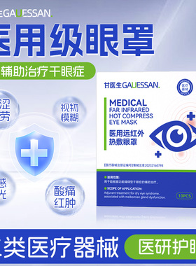 医用蒸汽眼罩缓解眼睛疲劳黑眼圈干眼症眼贴睡眠学生热甘医生