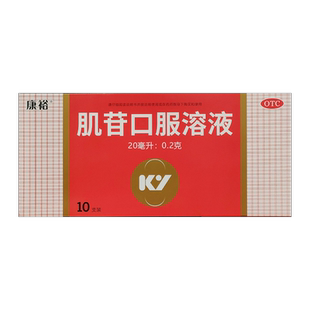 康裕肌苷口服溶液20ml*10支白细胞血小板减少症、急慢性肝脏疾患