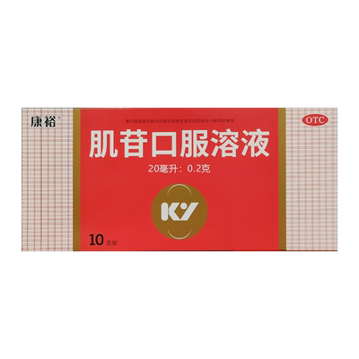 【康裕】肌苷口服液20ml*10支/盒慢性肝炎辅助治疗