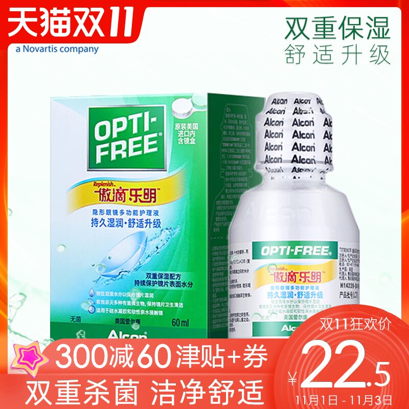 爱尔康傲滴乐明护理液Aodi隐形眼镜澳敖美瞳药水60ml便携小瓶装BL|ruв категории контактные линзы/уход раствора, уход раствора - от Buy2taobao.com для оказания профессиональной услуги покупки агента Taobao