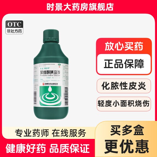 【倍洁宁】聚维酮碘溶液5%*500ml/瓶