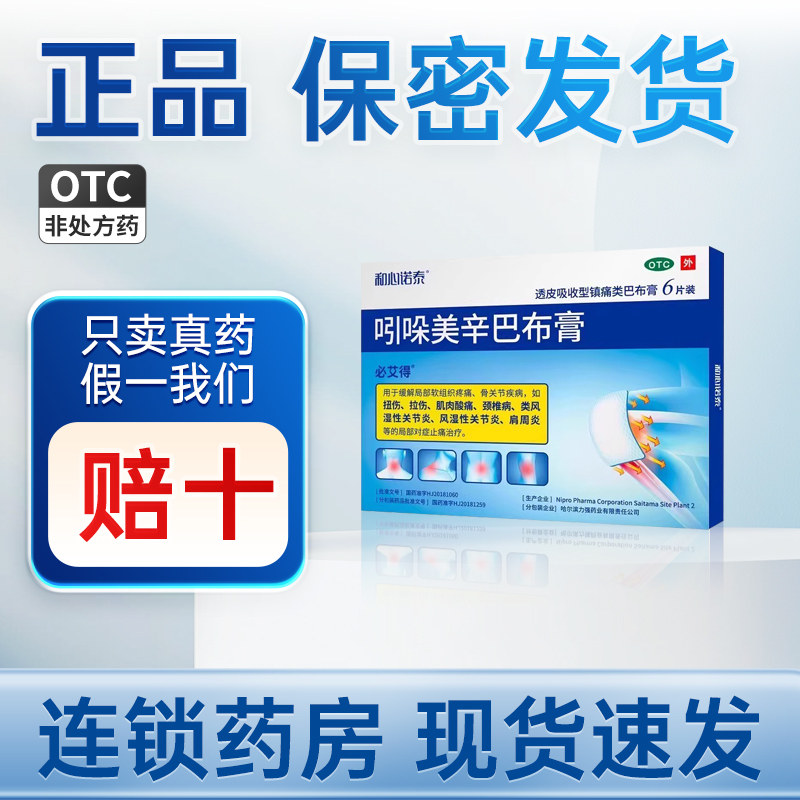 必艾得 吲哚美辛巴布膏 6片/袋*1袋/盒（每片(14厘米×10厘米）