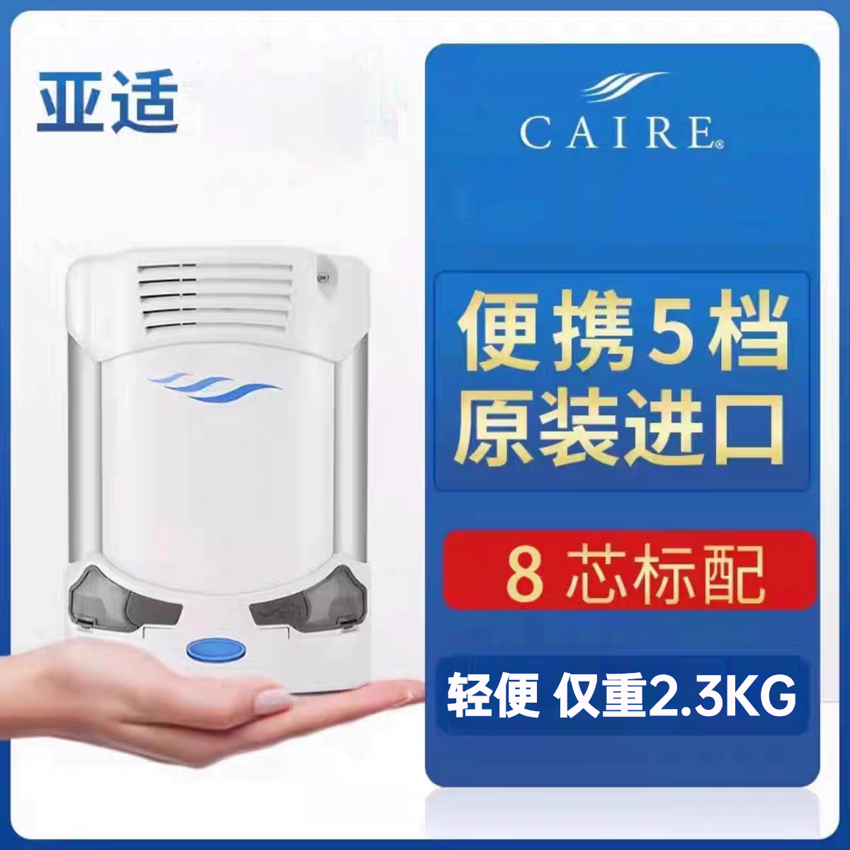 美国进口亚适便携式制氧机5档5L老人车载户外小型随身吸氧气机