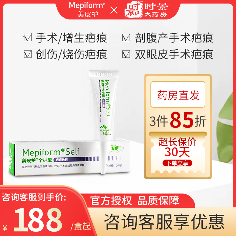mepiform美皮护祛疤膏15g 烧烫伤疤修复去疤膏双眼皮手术硅酮凝胶