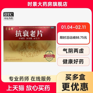 正大青春宝抗衰老片80片*6瓶补气血失眠官方旗舰店送礼品送父母