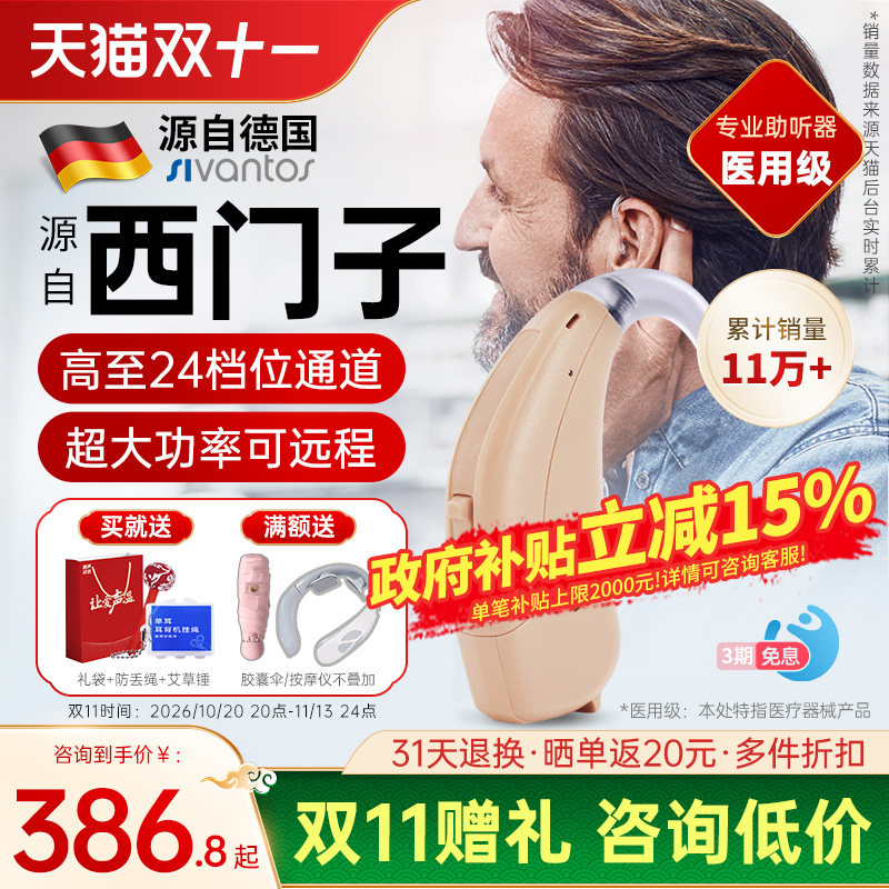 西万博助听器源自德国老人专用正品耳聋耳背隐形西万拓充电旗舰店