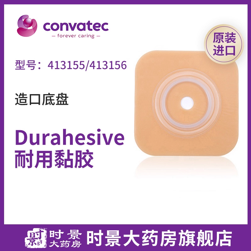 康维德413155/413156二件式造口袋底盘两件式创口造瘘袋非可塑形,医疗器械,造口袋,淘宝优惠券,粉丝福利购,淘宝优惠卷
