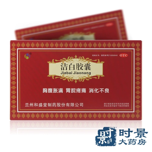 Heshengtang Jiebai Капсулы 0,4 г*36 капсул/коробка, затруднение мочеиспускания, расстройство желудка, облегчение боли и диарея kx