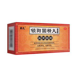 豪丸锁阳固精丸正品旗舰店大蜜丸早泄治疗早泄治疗时间短秒射的药