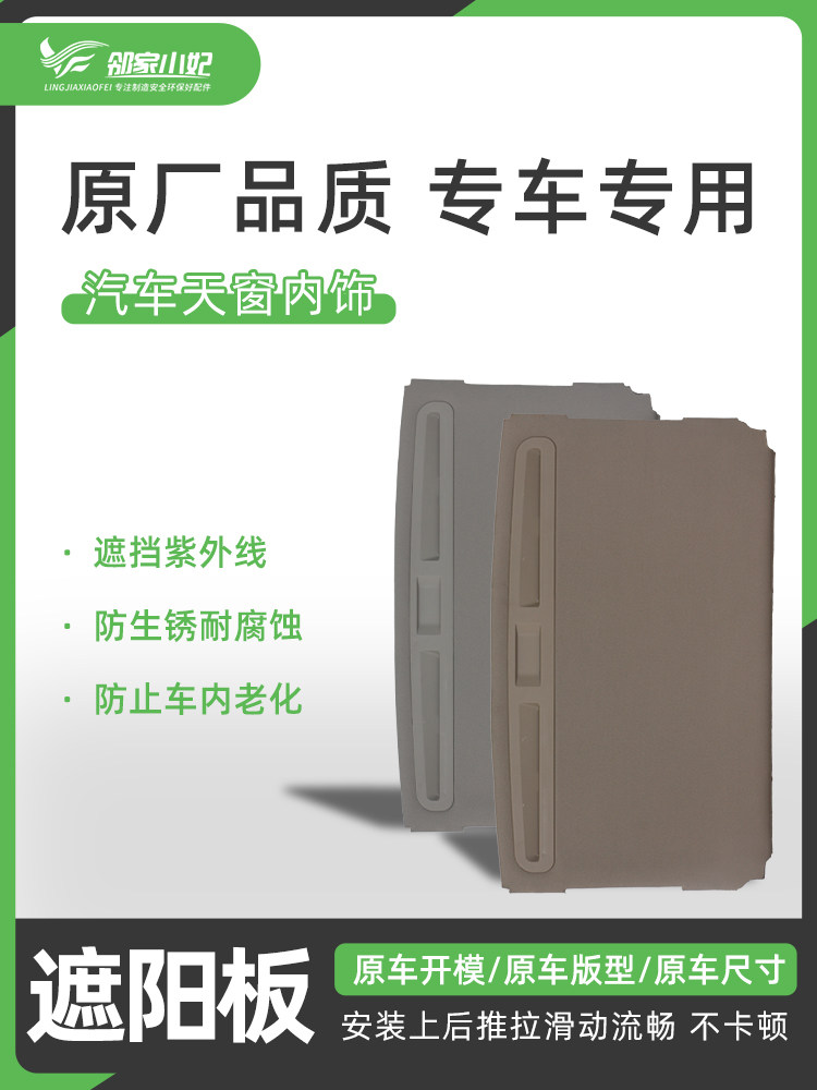 别克英朗天窗配件适用于别克蔚朗英朗天窗遮阳板天窗盖天窗总成