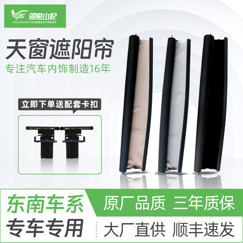 适配东南DX7汽车全景天窗遮阳帘电动天窗卷帘遮阳板天窗配件总成