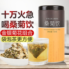 桑菊饮夏桑菊花枸杞养生茶组合凉茶去火清热上火明目护眼金银花茶