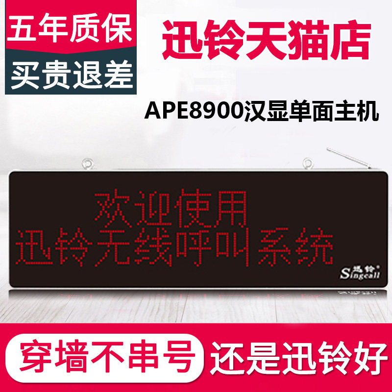 迅铃无线呼叫器主机 茶楼餐厅网吧咖啡厅棋牌室服务铃银行呼叫铃