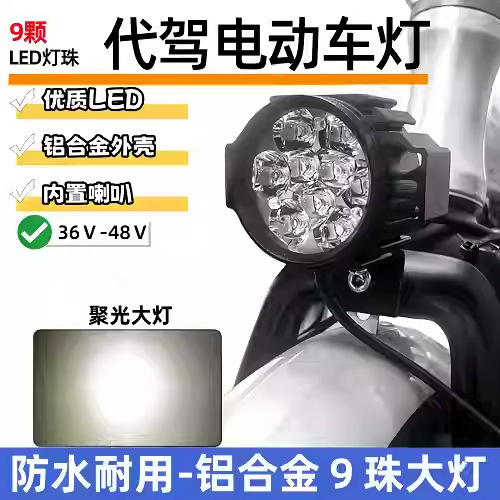 代驾车前大灯36v48v60v喇叭灯电动车前大灯折叠锂电车喇叭一体灯