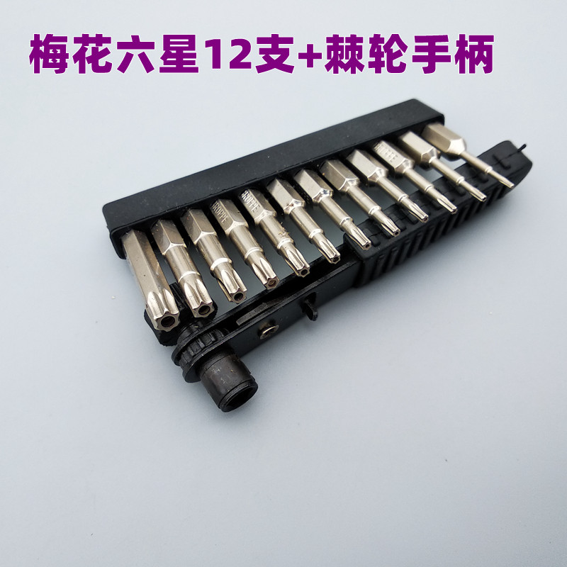 梅花花型内六花批头六角星星螺丝刀工具米字内六角批头套装万能